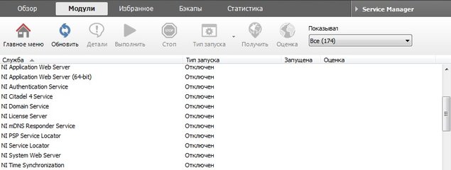 Службы NI  и тип запуска.jpg