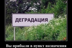 МогДеградация.jpg