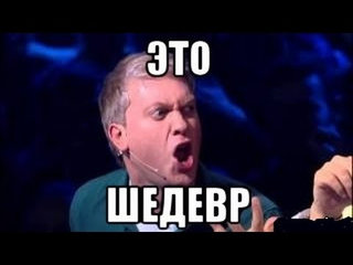 Это шедевр.jpg