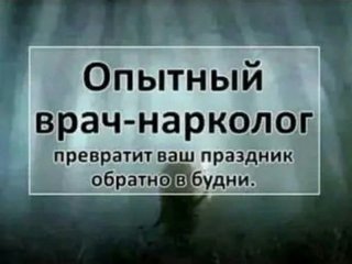 Нарколог.jpg