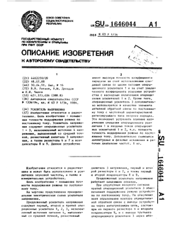 1646044-usilitel-napryazheniya-1.png